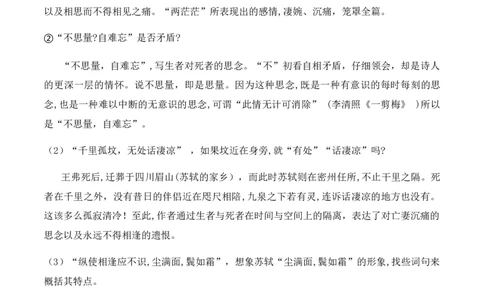 特级教师课堂《江城子&middot;乙卯正月二十日记梦》（教学设计）高中语文选择性必修上册同步教学（统编新版）_4-教培资料-26年最新资料-同步更新_初中高中教资_03语文教案