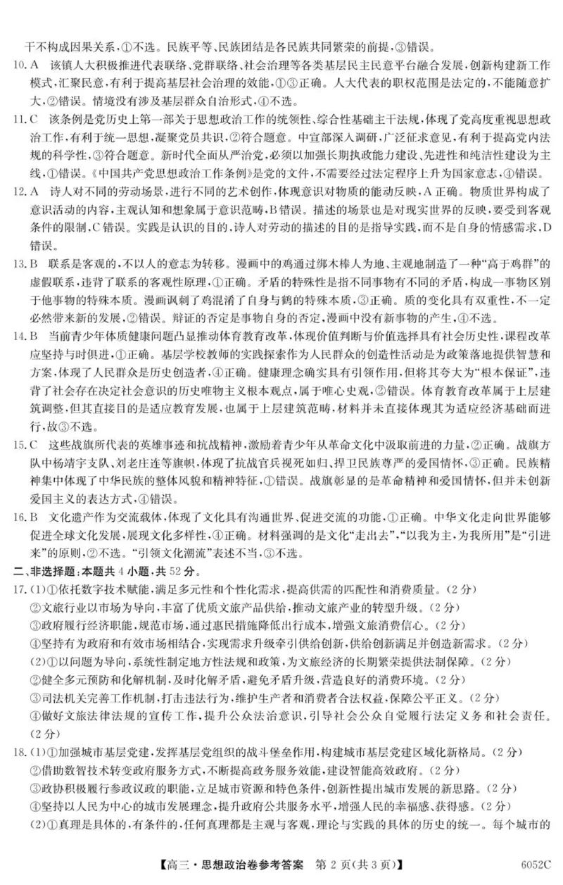 6052C政治DA_251102广东省清远市2025-2026学年高三上学期10月教学质量检测（一）_广东省清远市2025-2026学年高三上学期10月教学质量检测（一）政治试题（含答案）