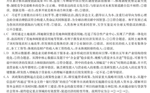 6052C政治DA_251102广东省清远市2025-2026学年高三上学期10月教学质量检测（一）_广东省清远市2025-2026学年高三上学期10月教学质量检测（一）政治试题（含答案）