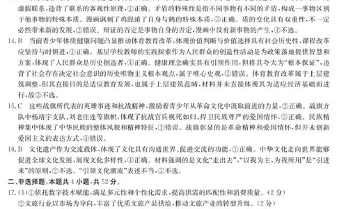 6052C政治DA_251102广东省清远市2025-2026学年高三上学期10月教学质量检测（一）_广东省清远市2025-2026学年高三上学期10月教学质量检测（一）政治试题（含答案）