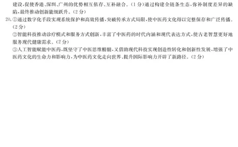 6052C政治DA_251102广东省清远市2025-2026学年高三上学期10月教学质量检测（一）_广东省清远市2025-2026学年高三上学期10月教学质量检测（一）政治试题（含答案）