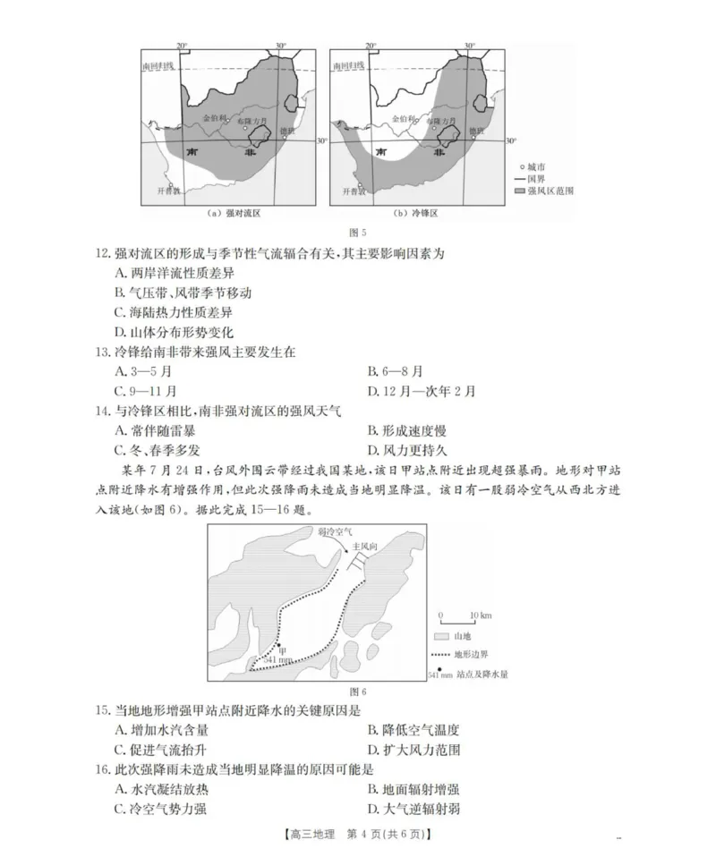 地理_扫描版_251114辽宁省葫芦岛市2025-2026学年高三上学期协作校第一次考试（全科）_辽宁省葫芦岛市协作校2025-2026学年高三上学期第一次考试地理试题（含答案）