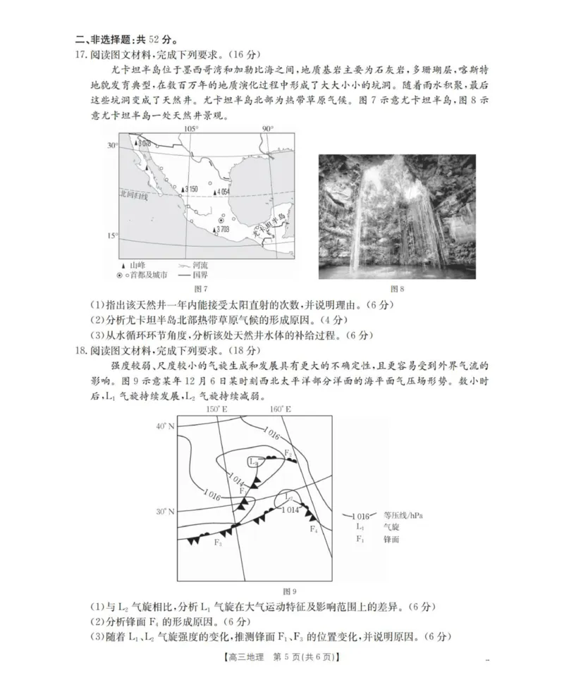 地理_扫描版_251114辽宁省葫芦岛市2025-2026学年高三上学期协作校第一次考试（全科）_辽宁省葫芦岛市协作校2025-2026学年高三上学期第一次考试地理试题（含答案）