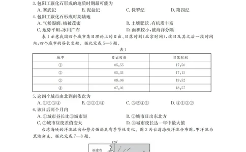 地理_扫描版_251114辽宁省葫芦岛市2025-2026学年高三上学期协作校第一次考试（全科）_辽宁省葫芦岛市协作校2025-2026学年高三上学期第一次考试地理试题（含答案）