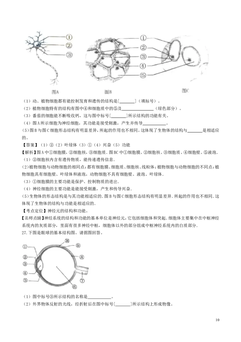 湖南省长沙市2017年中考生物真题试题（含解析）_中考真题_8.生物中考真题2015-2024年_2017年全国中考生物124份