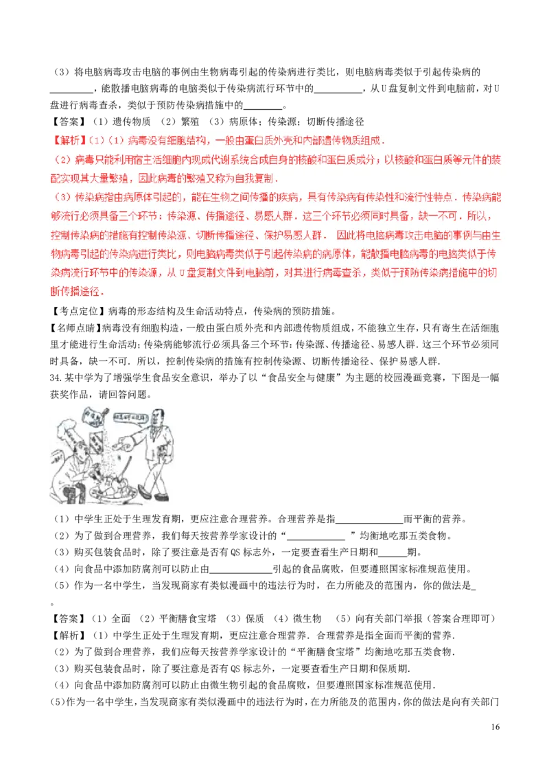 湖南省长沙市2017年中考生物真题试题（含解析）_中考真题_8.生物中考真题2015-2024年_2017年全国中考生物124份