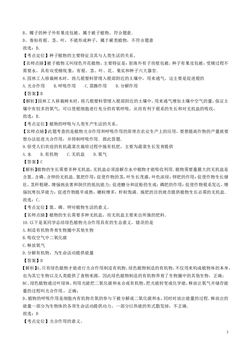 湖南省长沙市2017年中考生物真题试题（含解析）_中考真题_8.生物中考真题2015-2024年_2017年全国中考生物124份