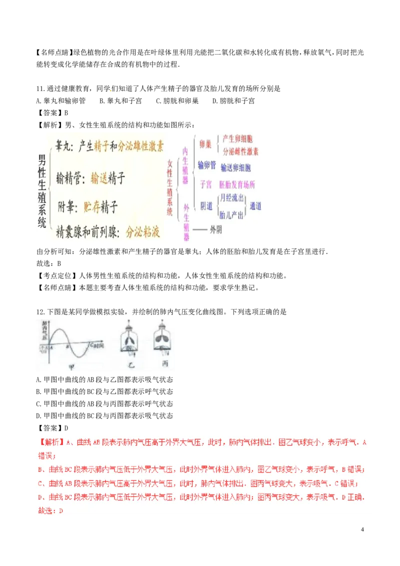 湖南省长沙市2017年中考生物真题试题（含解析）_中考真题_8.生物中考真题2015-2024年_2017年全国中考生物124份