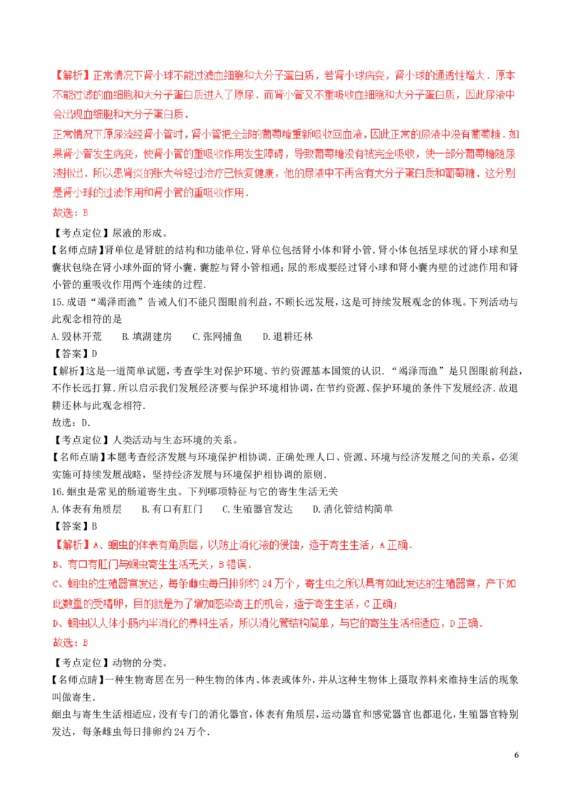 湖南省长沙市2017年中考生物真题试题（含解析）_中考真题_8.生物中考真题2015-2024年_2017年全国中考生物124份