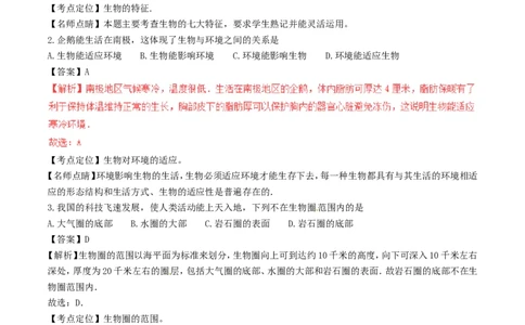湖南省长沙市2017年中考生物真题试题（含解析）_中考真题_8.生物中考真题2015-2024年_2017年全国中考生物124份