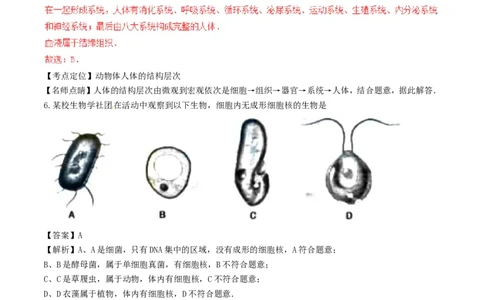 湖南省长沙市2017年中考生物真题试题（含解析）_中考真题_8.生物中考真题2015-2024年_2017年全国中考生物124份