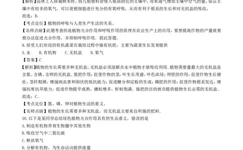 湖南省长沙市2017年中考生物真题试题（含解析）_中考真题_8.生物中考真题2015-2024年_2017年全国中考生物124份