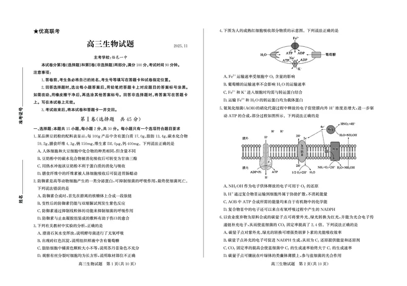 生物试卷(清晰版)-山东省德州市（优高联考）2026届高三年级期中上学期教学质量检测考试(11.12-11.14)_251115山东省德州市（优高联考）2026届高三年级期中上学期教学质量检测考试（全科）