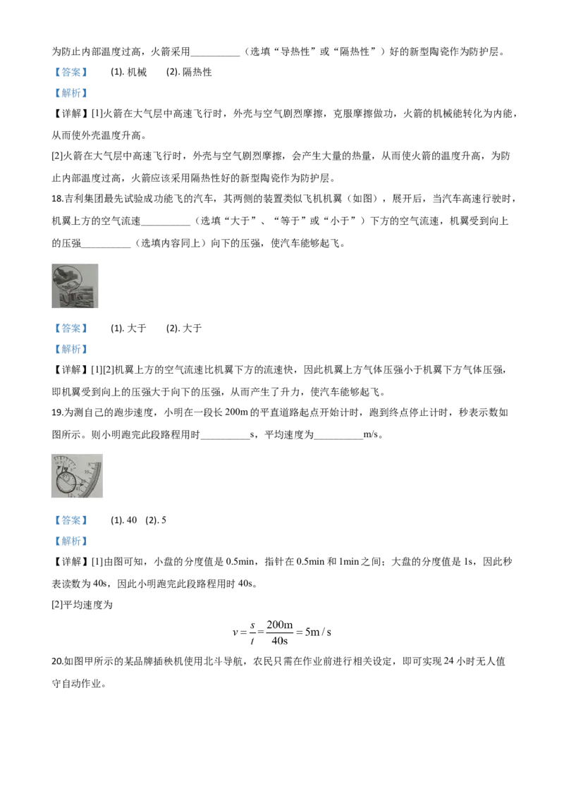 精品解析：2020年江苏省泰州市中考物理试题（解析版）_中考真题_4.物理中考真题2015-2024年_2020中考物理真题110份_2020年中考真题精品解析物理（江苏泰州卷）精编word版