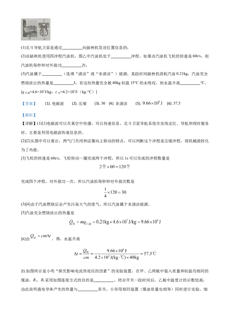 精品解析：2020年江苏省泰州市中考物理试题（解析版）_中考真题_4.物理中考真题2015-2024年_2020中考物理真题110份_2020年中考真题精品解析物理（江苏泰州卷）精编word版