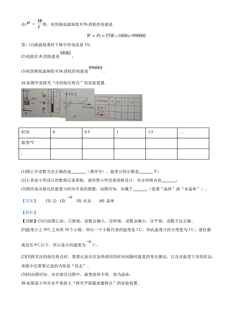 精品解析：2020年江苏省泰州市中考物理试题（解析版）_中考真题_4.物理中考真题2015-2024年_2020中考物理真题110份_2020年中考真题精品解析物理（江苏泰州卷）精编word版