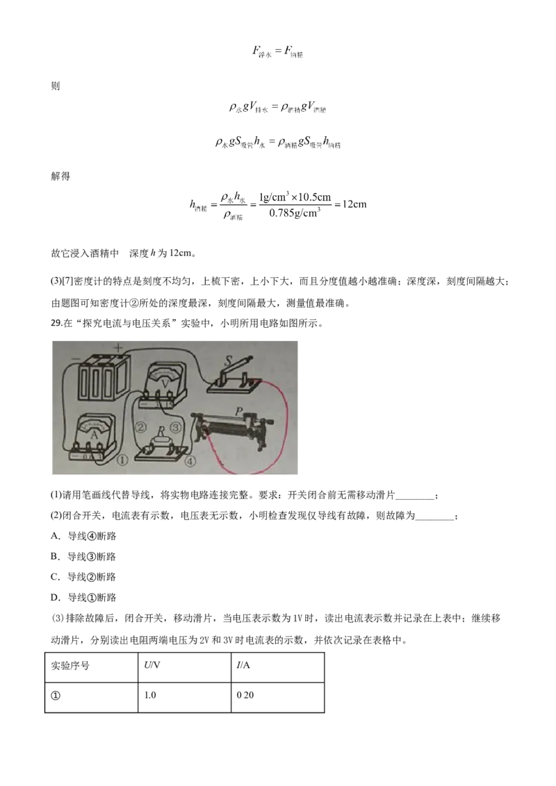 精品解析：2020年江苏省泰州市中考物理试题（解析版）_中考真题_4.物理中考真题2015-2024年_2020中考物理真题110份_2020年中考真题精品解析物理（江苏泰州卷）精编word版