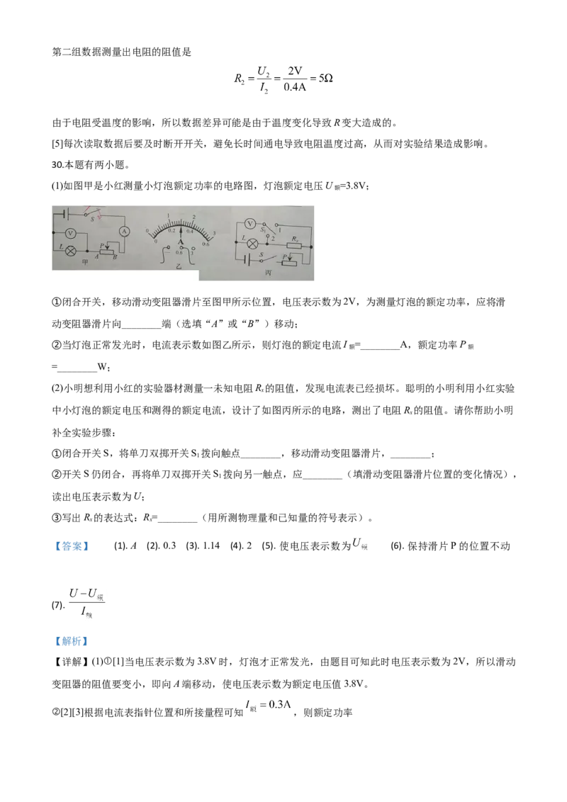 精品解析：2020年江苏省泰州市中考物理试题（解析版）_中考真题_4.物理中考真题2015-2024年_2020中考物理真题110份_2020年中考真题精品解析物理（江苏泰州卷）精编word版