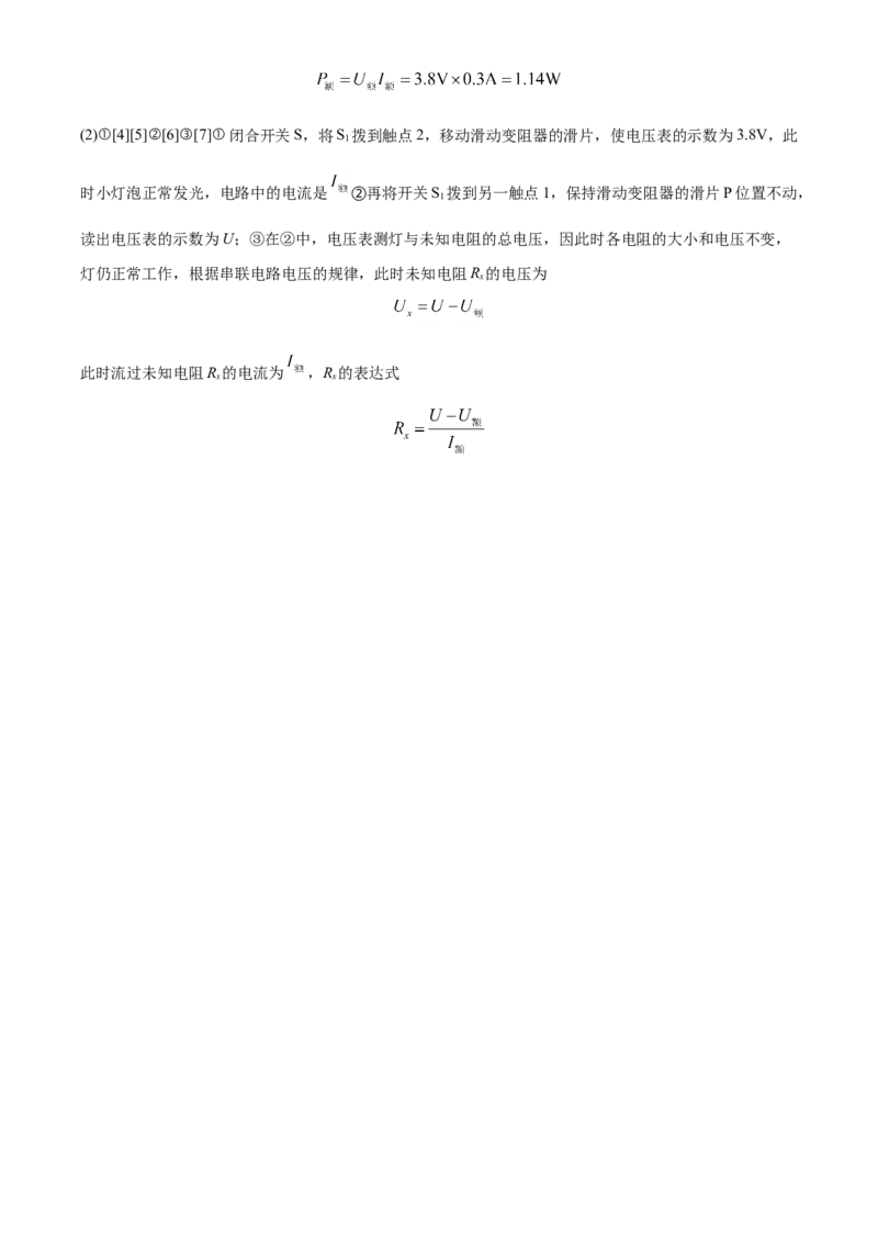 精品解析：2020年江苏省泰州市中考物理试题（解析版）_中考真题_4.物理中考真题2015-2024年_2020中考物理真题110份_2020年中考真题精品解析物理（江苏泰州卷）精编word版