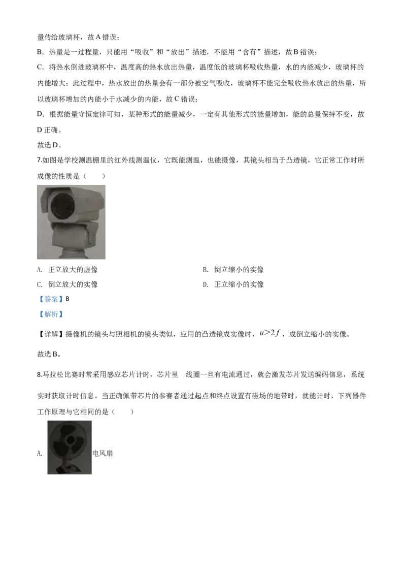 精品解析：2020年江苏省泰州市中考物理试题（解析版）_中考真题_4.物理中考真题2015-2024年_2020中考物理真题110份_2020年中考真题精品解析物理（江苏泰州卷）精编word版