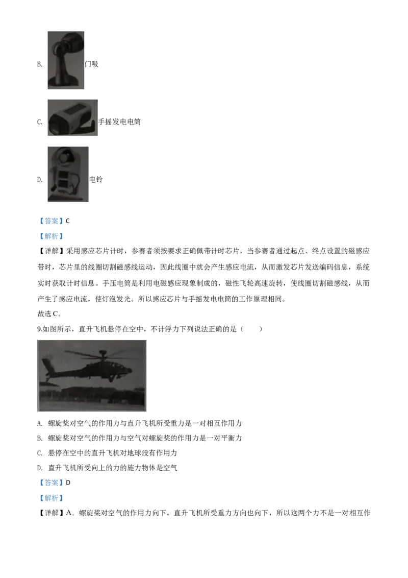精品解析：2020年江苏省泰州市中考物理试题（解析版）_中考真题_4.物理中考真题2015-2024年_2020中考物理真题110份_2020年中考真题精品解析物理（江苏泰州卷）精编word版