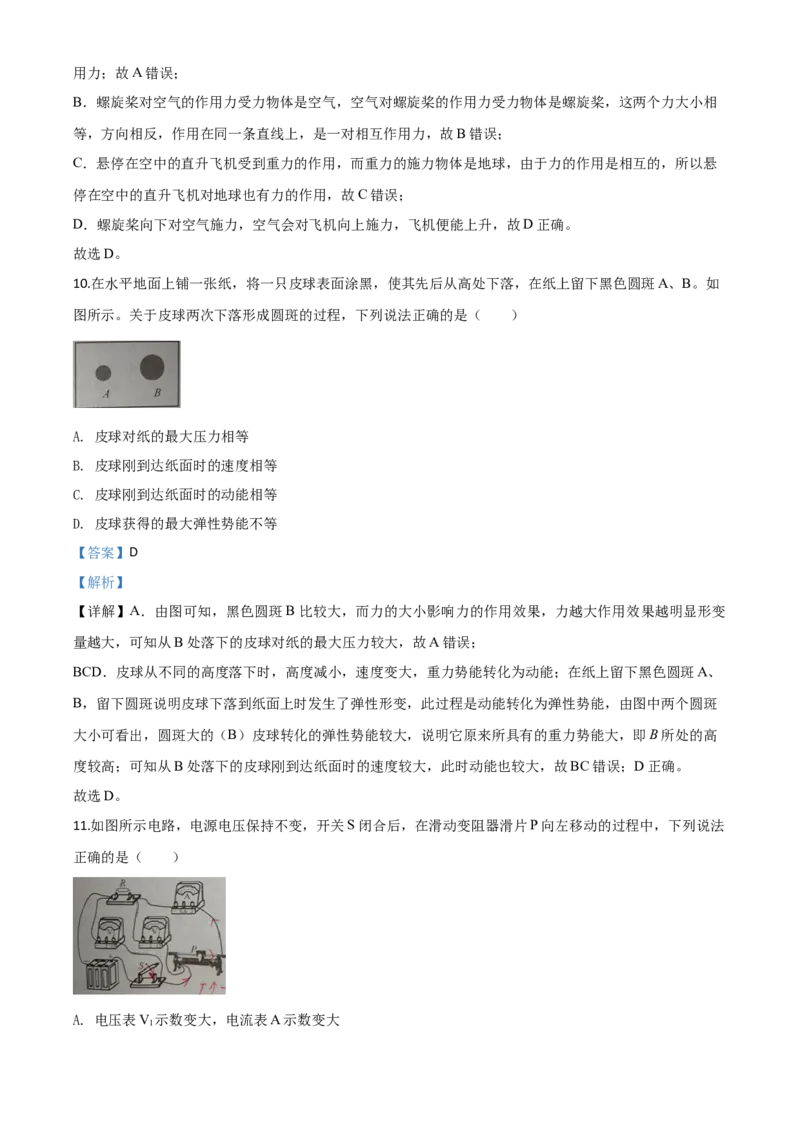 精品解析：2020年江苏省泰州市中考物理试题（解析版）_中考真题_4.物理中考真题2015-2024年_2020中考物理真题110份_2020年中考真题精品解析物理（江苏泰州卷）精编word版