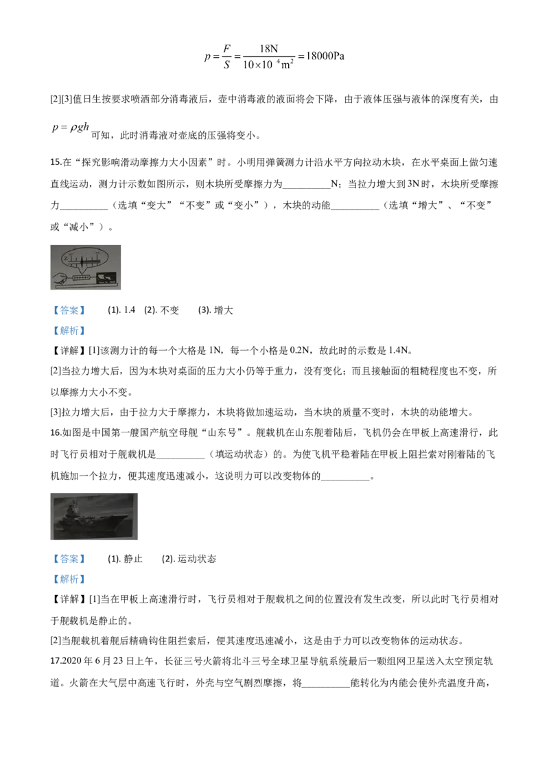 精品解析：2020年江苏省泰州市中考物理试题（解析版）_中考真题_4.物理中考真题2015-2024年_2020中考物理真题110份_2020年中考真题精品解析物理（江苏泰州卷）精编word版