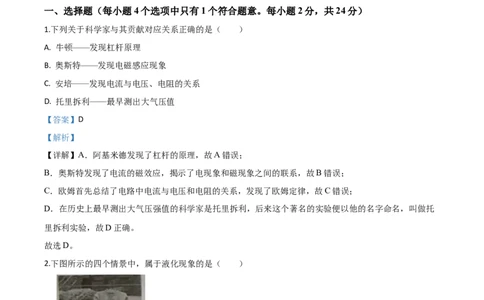 精品解析：2020年江苏省泰州市中考物理试题（解析版）_中考真题_4.物理中考真题2015-2024年_2020中考物理真题110份_2020年中考真题精品解析物理（江苏泰州卷）精编word版