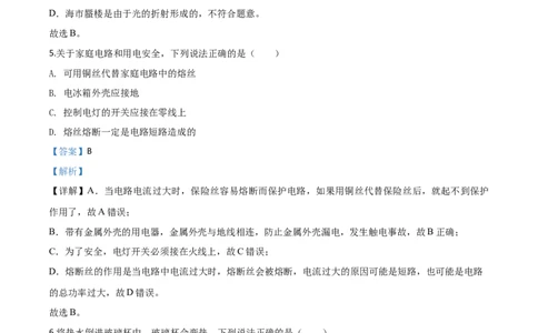精品解析：2020年江苏省泰州市中考物理试题（解析版）_中考真题_4.物理中考真题2015-2024年_2020中考物理真题110份_2020年中考真题精品解析物理（江苏泰州卷）精编word版