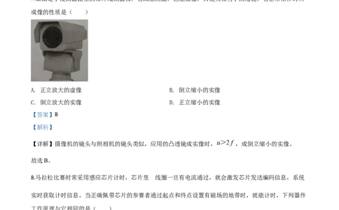 精品解析：2020年江苏省泰州市中考物理试题（解析版）_中考真题_4.物理中考真题2015-2024年_2020中考物理真题110份_2020年中考真题精品解析物理（江苏泰州卷）精编word版