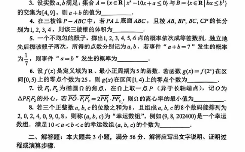 2024年全国中学生数学奥林匹克竞赛（预赛）暨2024年全国高中数学联赛一试加试试题_1多考区联考试卷
