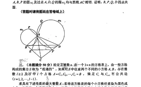 2024年全国中学生数学奥林匹克竞赛（预赛）暨2024年全国高中数学联赛一试加试试题_1多考区联考试卷