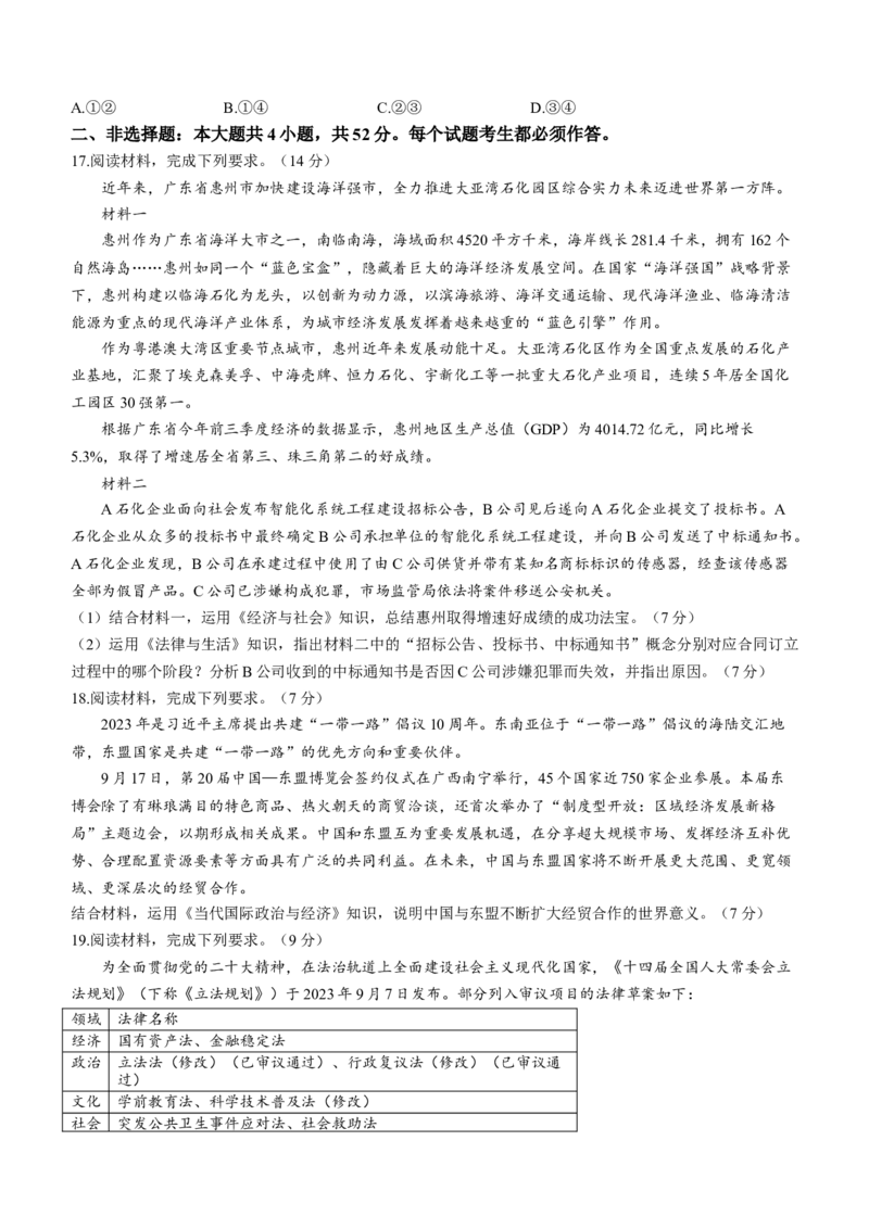 2024届广东省佛山市高三上学期普通高中教学质量检测（一）政治试题(无答案)_2024届广东省佛山市普通高中高三上学期期末教学质量检测（一）