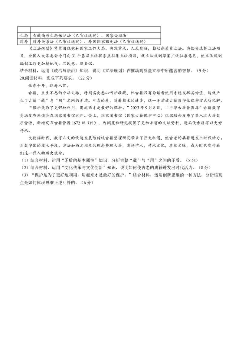 2024届广东省佛山市高三上学期普通高中教学质量检测（一）政治试题(无答案)_2024届广东省佛山市普通高中高三上学期期末教学质量检测（一）