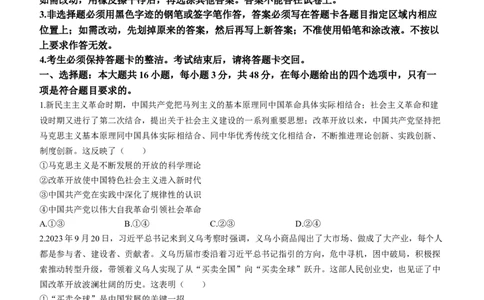 2024届广东省佛山市高三上学期普通高中教学质量检测（一）政治试题(无答案)_2024届广东省佛山市普通高中高三上学期期末教学质量检测（一）