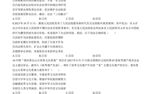2024届广东省佛山市高三上学期普通高中教学质量检测（一）政治试题(无答案)_2024届广东省佛山市普通高中高三上学期期末教学质量检测（一）