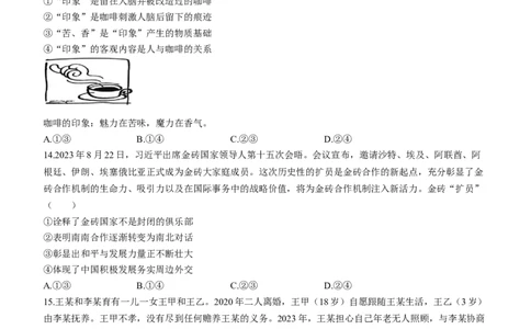 2024届广东省佛山市高三上学期普通高中教学质量检测（一）政治试题(无答案)_2024届广东省佛山市普通高中高三上学期期末教学质量检测（一）