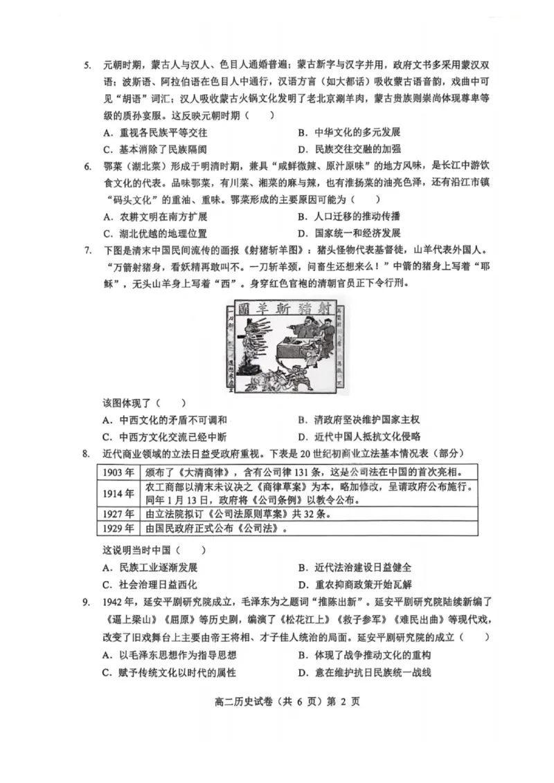 历史-湖北省七市州2024-2025年度高二期末考试_2025年7月_250703湖北省七市州2024-2025学年度高二下学期期末联考（全科）_湖北省七市州2024-2025学年高二下学期期末考试历史
