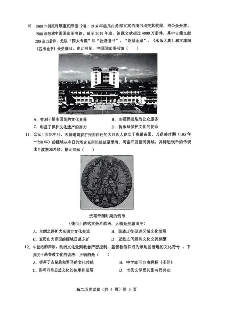 历史-湖北省七市州2024-2025年度高二期末考试_2025年7月_250703湖北省七市州2024-2025学年度高二下学期期末联考（全科）_湖北省七市州2024-2025学年高二下学期期末考试历史