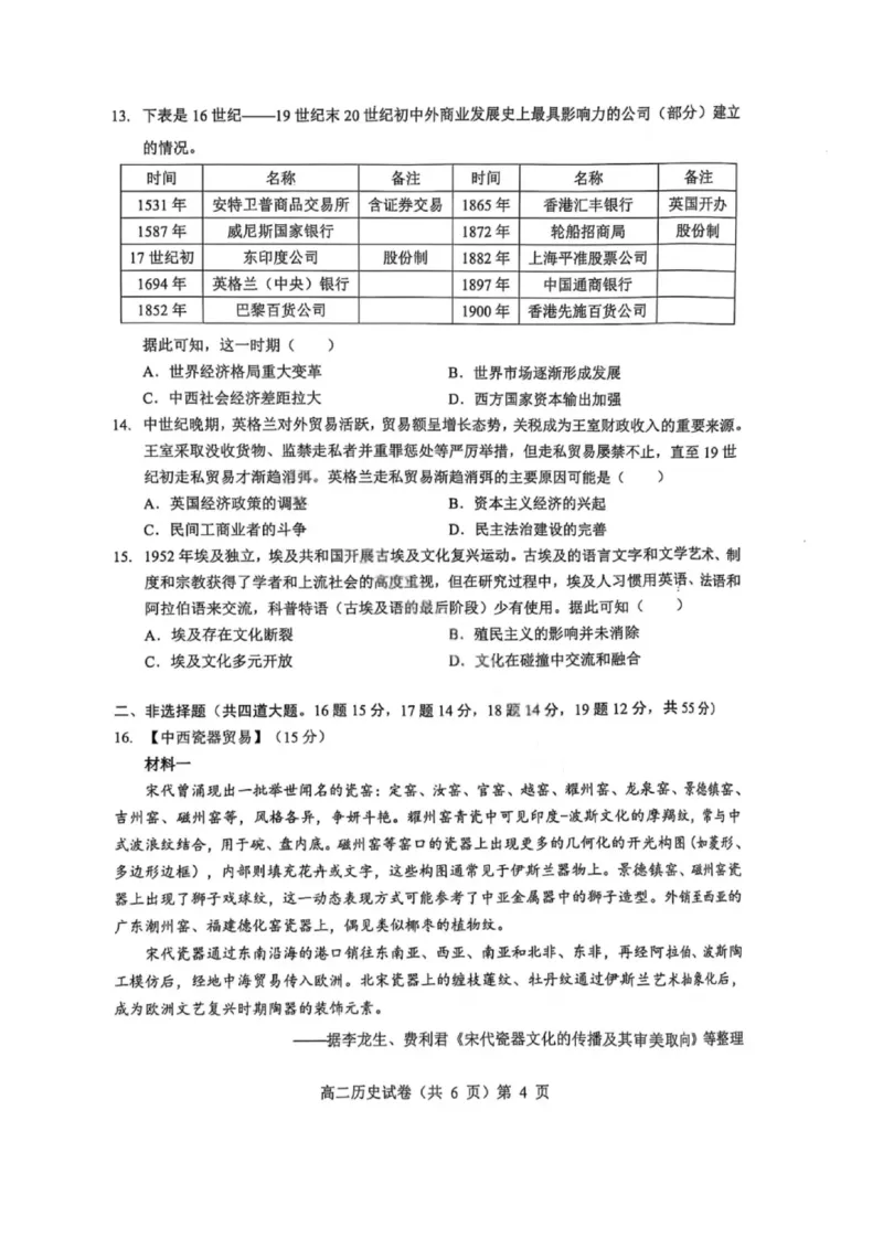 历史-湖北省七市州2024-2025年度高二期末考试_2025年7月_250703湖北省七市州2024-2025学年度高二下学期期末联考（全科）_湖北省七市州2024-2025学年高二下学期期末考试历史
