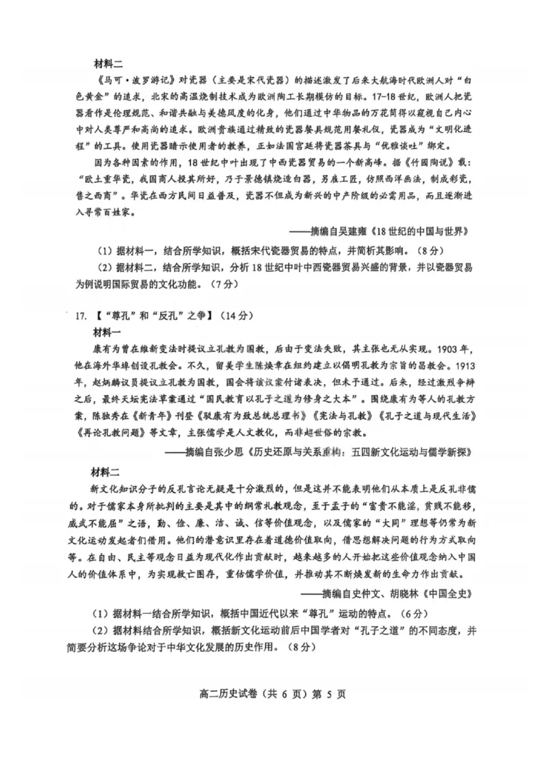 历史-湖北省七市州2024-2025年度高二期末考试_2025年7月_250703湖北省七市州2024-2025学年度高二下学期期末联考（全科）_湖北省七市州2024-2025学年高二下学期期末考试历史