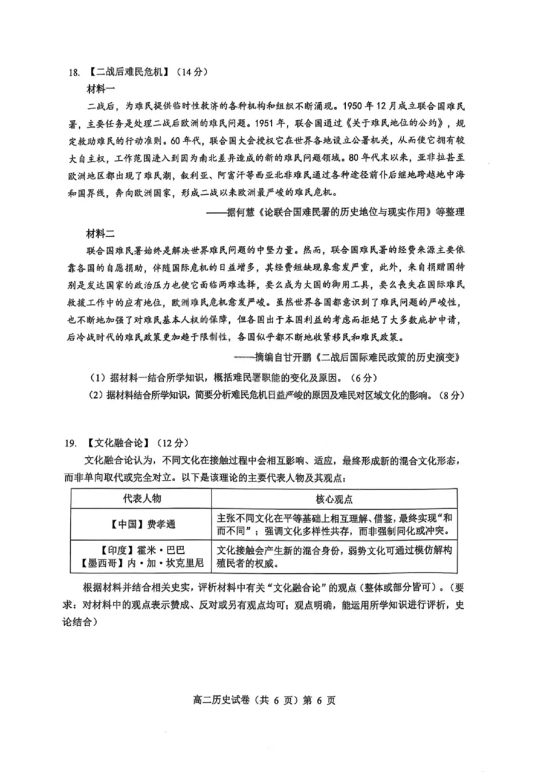 历史-湖北省七市州2024-2025年度高二期末考试_2025年7月_250703湖北省七市州2024-2025学年度高二下学期期末联考（全科）_湖北省七市州2024-2025学年高二下学期期末考试历史