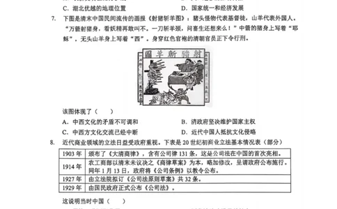 历史-湖北省七市州2024-2025年度高二期末考试_2025年7月_250703湖北省七市州2024-2025学年度高二下学期期末联考（全科）_湖北省七市州2024-2025学年高二下学期期末考试历史