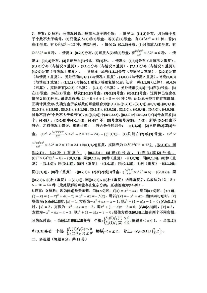 数学答案-2512广州零模_2025年12月_251225广东省广州市2026届高三年级上学期12月调研测试（广州零模）（全科）