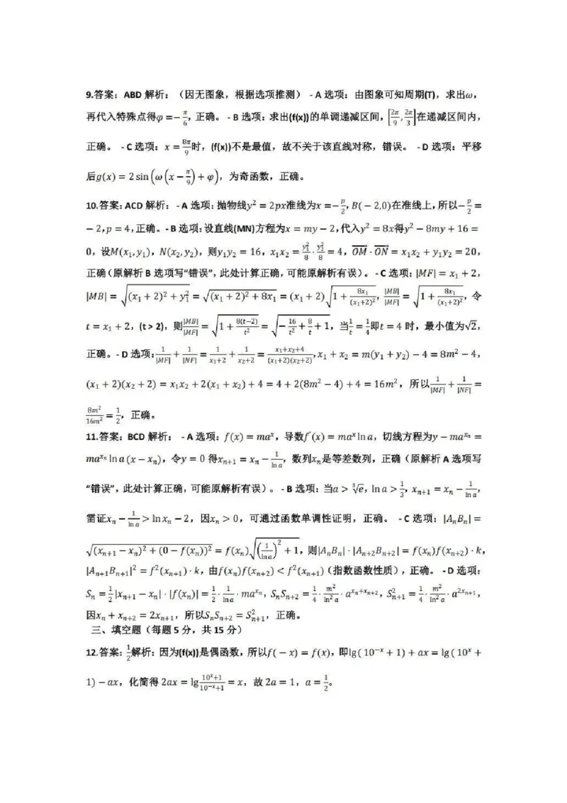 数学答案-2512广州零模_2025年12月_251225广东省广州市2026届高三年级上学期12月调研测试（广州零模）（全科）