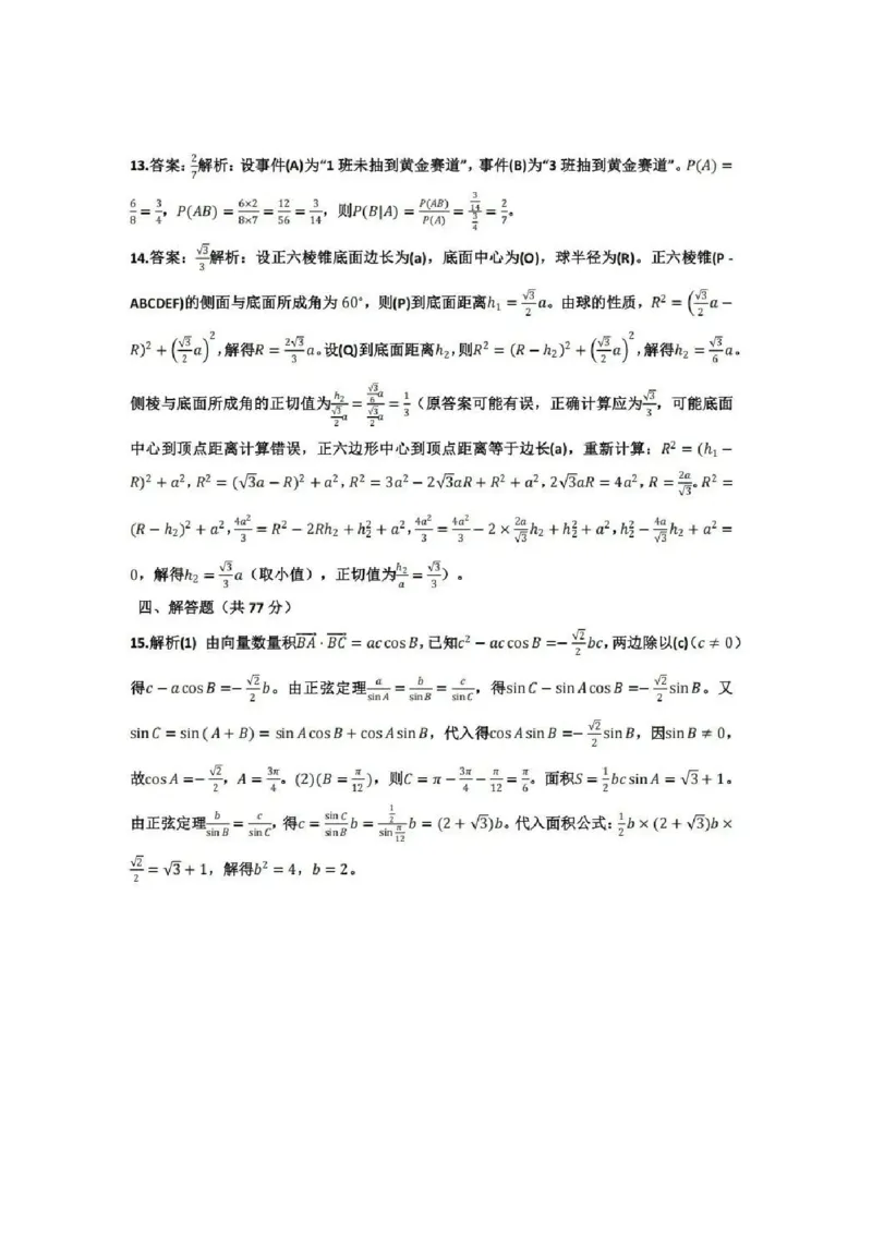 数学答案-2512广州零模_2025年12月_251225广东省广州市2026届高三年级上学期12月调研测试（广州零模）（全科）