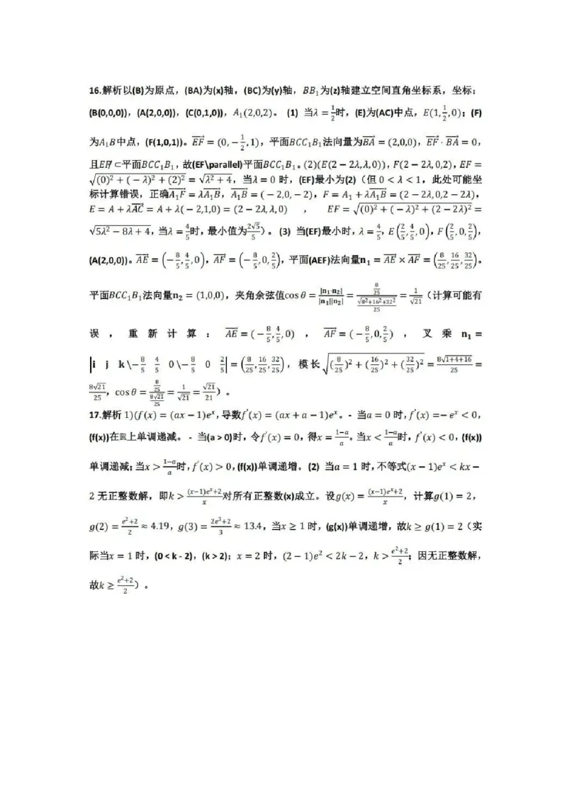 数学答案-2512广州零模_2025年12月_251225广东省广州市2026届高三年级上学期12月调研测试（广州零模）（全科）