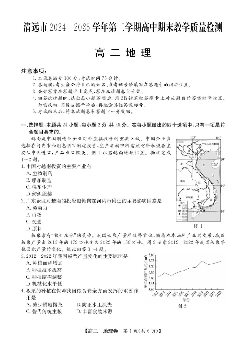 广东省清远市2024-2025学年高二下学期期末地理试题+答案_2025年6月_250629广东省清远市2024-2025学年高二下学期6月期末考试（全科）