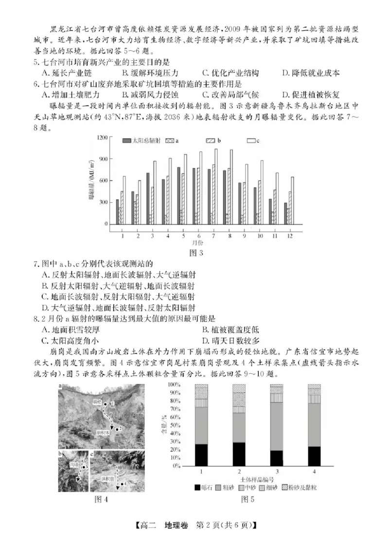 广东省清远市2024-2025学年高二下学期期末地理试题+答案_2025年6月_250629广东省清远市2024-2025学年高二下学期6月期末考试（全科）