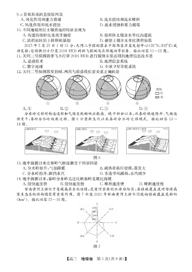 广东省清远市2024-2025学年高二下学期期末地理试题+答案_2025年6月_250629广东省清远市2024-2025学年高二下学期6月期末考试（全科）